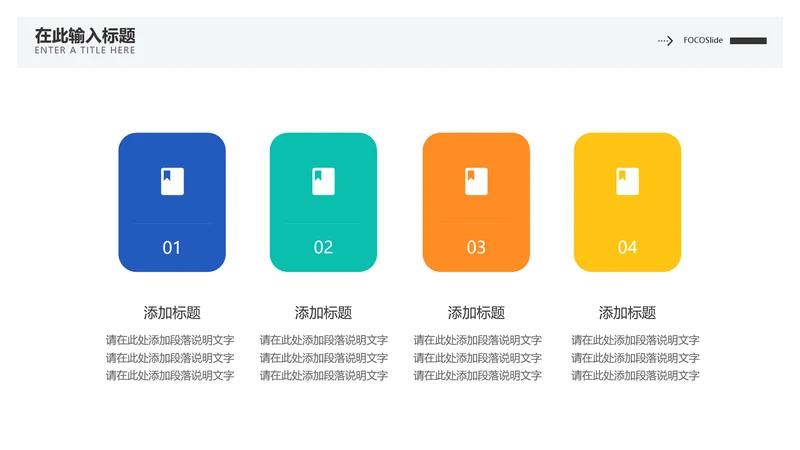 简约色块并列关系4项PPT图文页