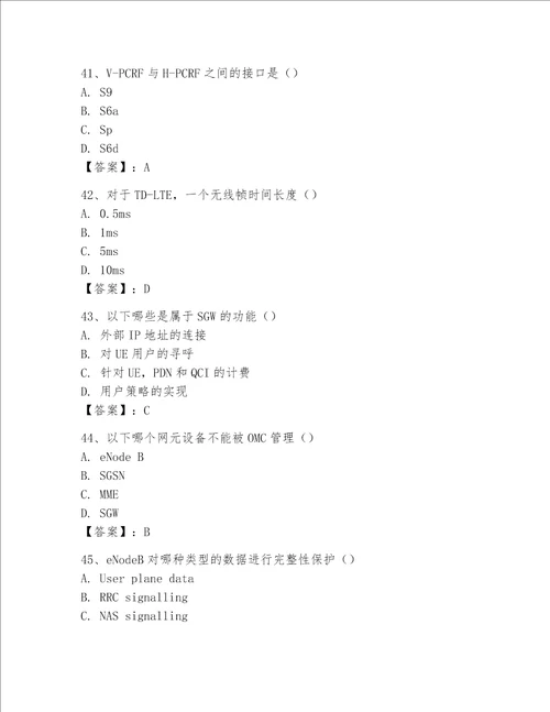 LTE知识竞赛考试题库含完整答案全优