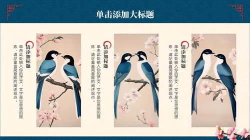 蓝色中国风节假日通用模板