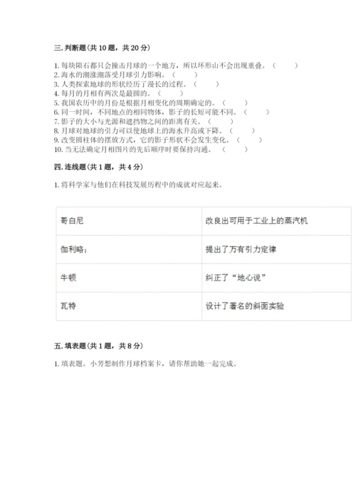 教科版三年级下册科学第3单元《太阳、地球和月球》测试卷完整版.docx