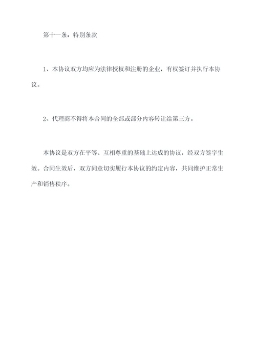 童装代理合同书