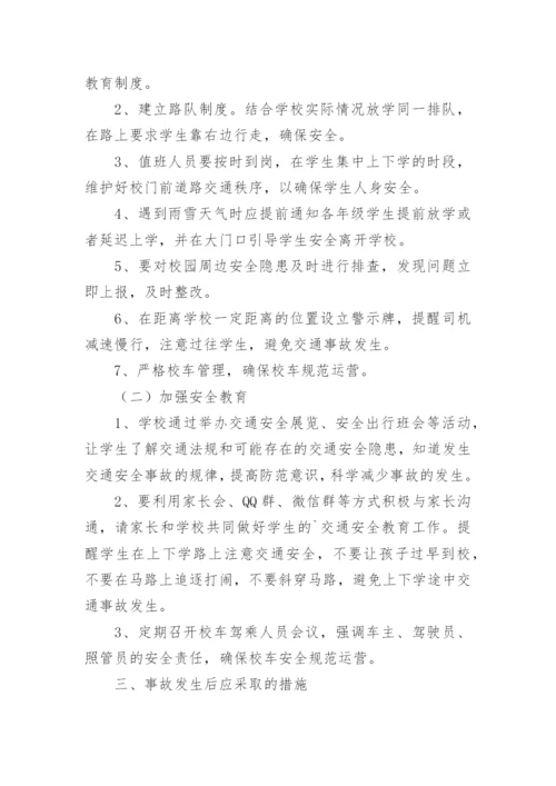 校舍倒塌事故应急预案.docx