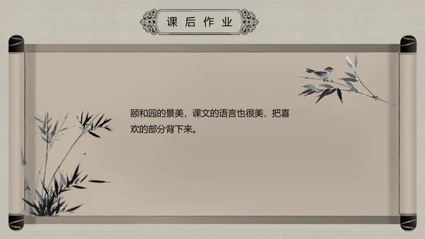 人教版小学语文颐和园PPT教学课件