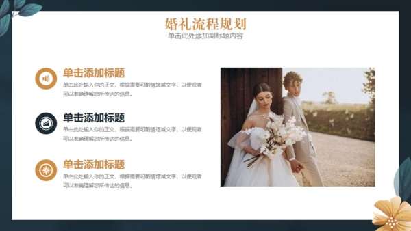 婚礼活动策划通用PPT模板