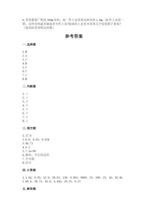 小学五年级上册数学期末考试试卷（突破训练）word版.docx