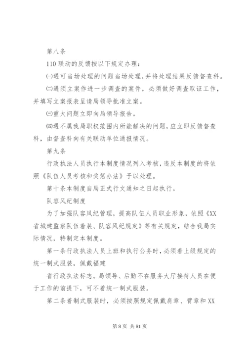 机关效能建设制度等16项制度5篇.docx