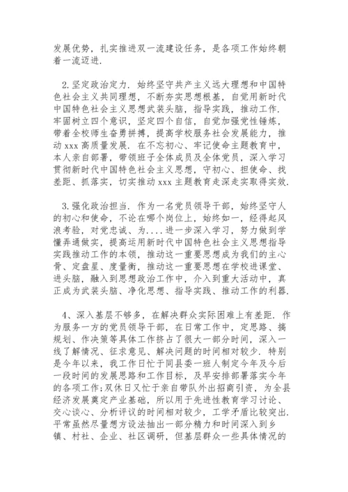 领导班子和领导干部政治素质表现.docx