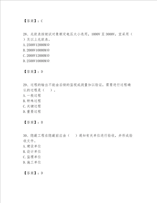 2023年施工员《设备安装施工专业管理实务》题库及完整答案（夺冠）