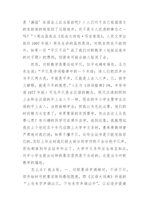 走出对联教学的尴尬论文.docx