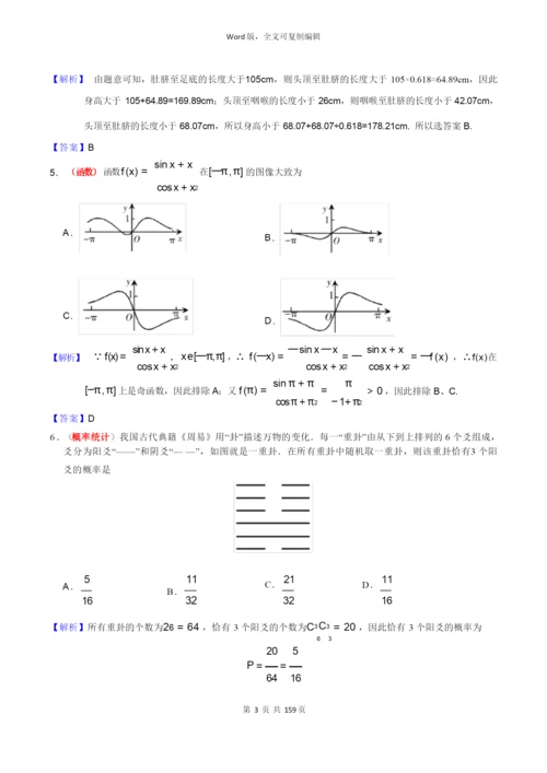 近3年高考理科数学试卷及答案解析(含全国1、2、3卷共9套).docx