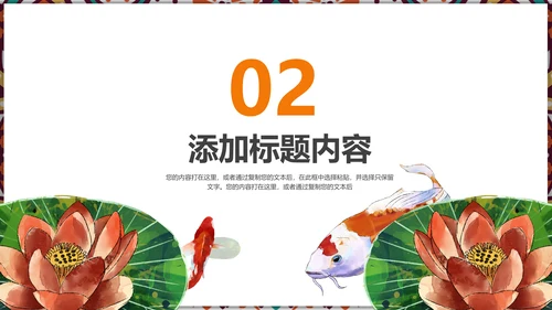 国风古风少数民族风情民族风莲花鲤鱼PPT模板