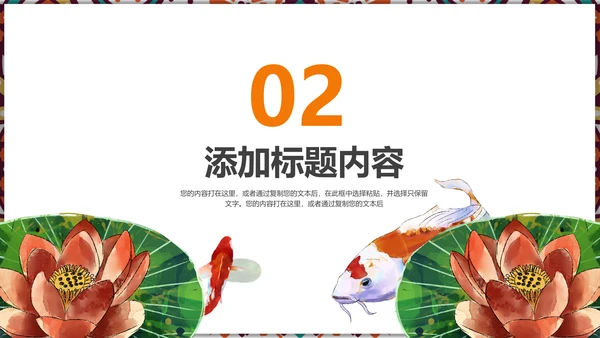 国风古风少数民族风情民族风莲花鲤鱼PPT模板