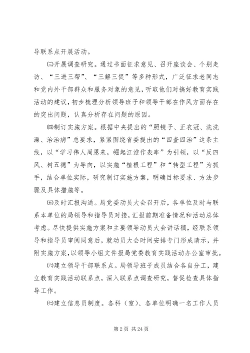 交通局党委群众路线实施方案3篇.docx