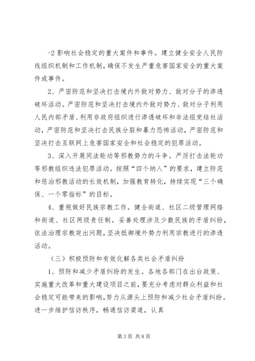 综治和平创建活动规划和实施方案 (3).docx