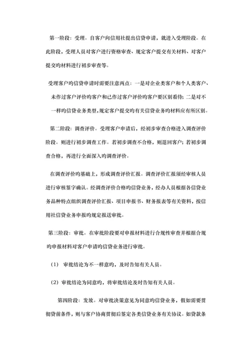 企业信贷审批流程.docx