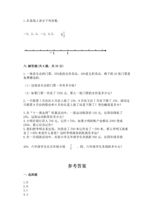 人教版六年级下册数学期末测试卷带答案解析.docx