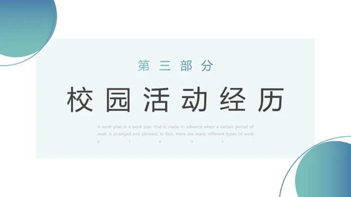 硕士研究生复试面试PPT