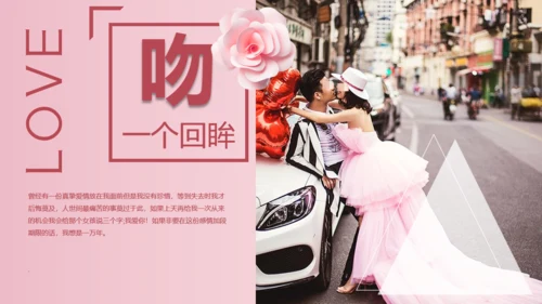 我们结婚啦浪漫婚礼520粉色婚礼相册通用PPT模板