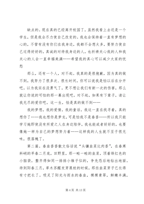 豪杰春香观后感.docx