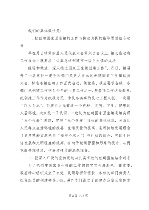 在检查验收卫生镇工作会议上的汇报 (6).docx