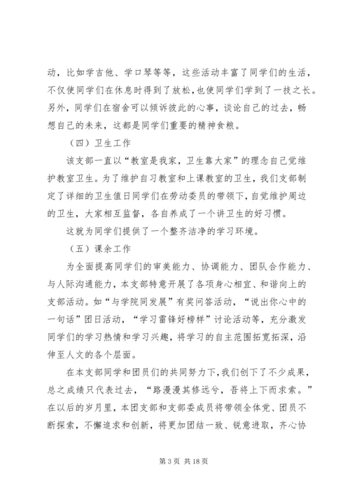 优秀团支部事迹材料六篇.docx
