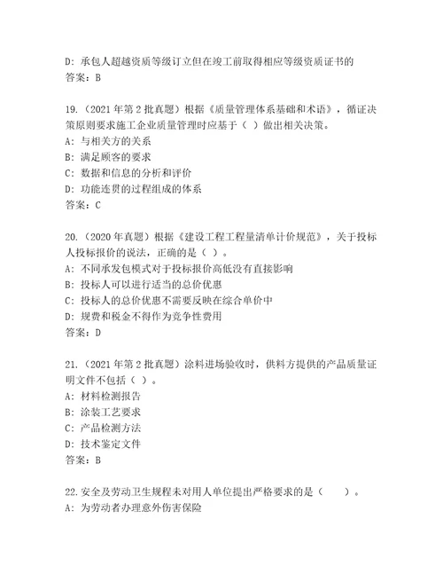 内部培训二级建筑师内部题库名师系列