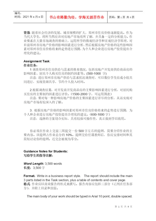 经济学作业要求威尔士论文要求.docx