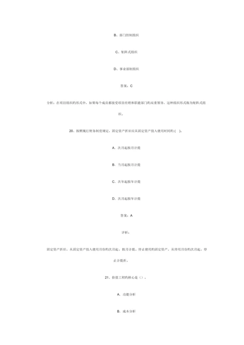 关键工程造价管理基础理论与模拟试卷新版新编(2).docx