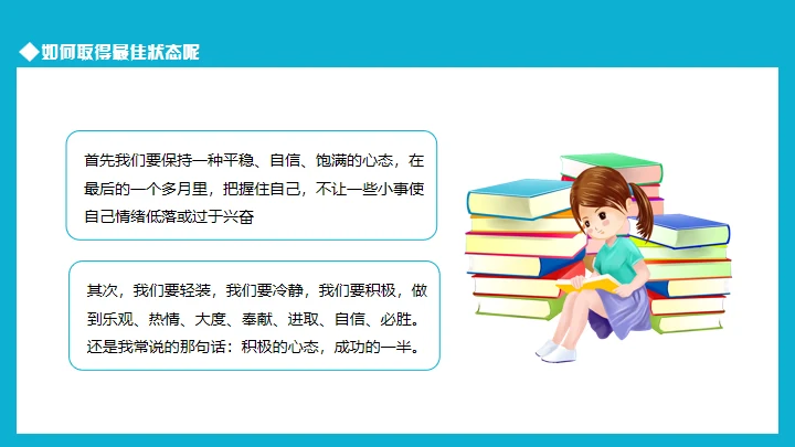 努力学习迎接期末考试学生家长会通用PPT模板