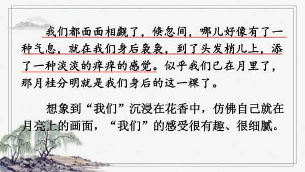 部编版五年级上册语文 23 月迹 课件
