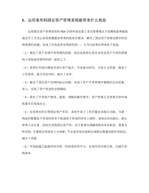 固定资产基础管理系统专题方案.docx