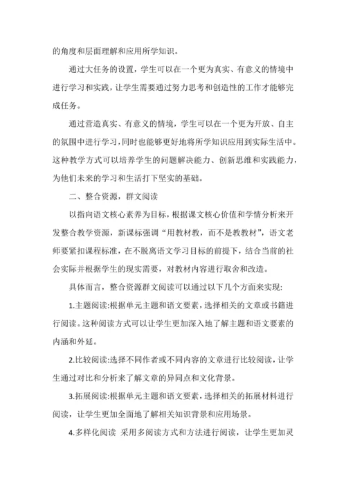 聚焦大单元，探究教学新样态--大单元大概念学习心得.docx