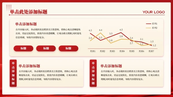 红金色党政风促进教育均衡与公平发展PPT模板