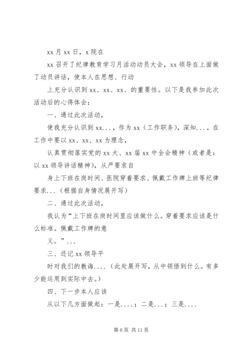 如何写工作心得体会 (4).docx