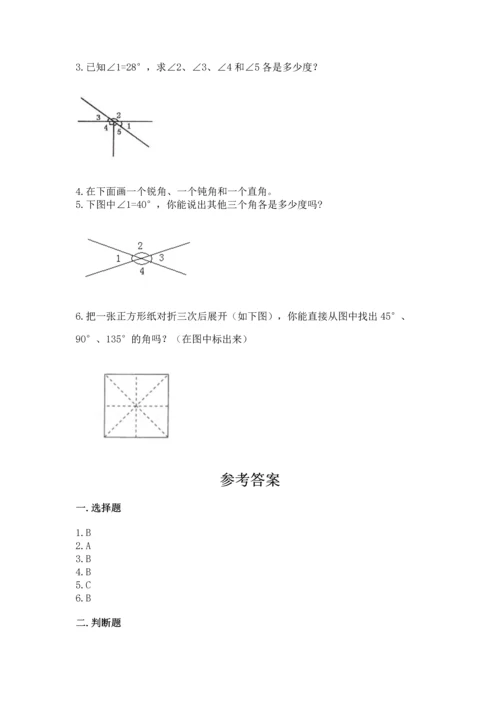 人教版四年级上册数学第三单元《角的度量》测试卷带答案（实用）.docx