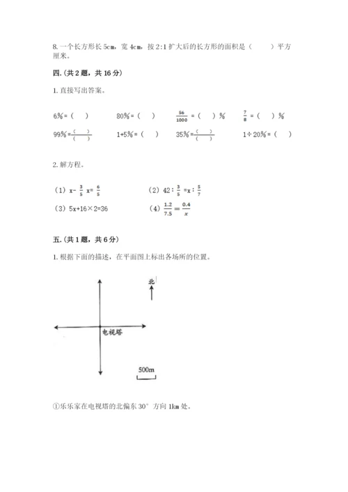 人教版数学六年级下册试题期末模拟检测卷附参考答案【突破训练】.docx