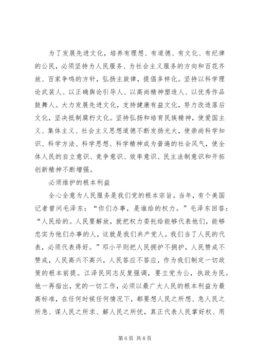立党之本执政之基力量之源.docx