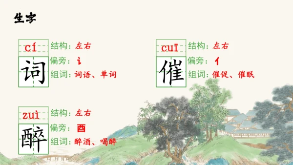 统编版语文四年级上册第21课《古诗三首》课件