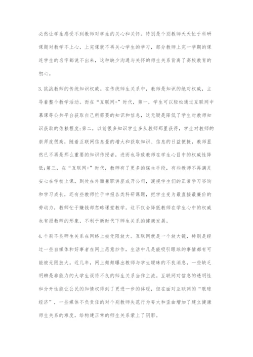 互联网+背景下高校教师在人才培养中的作用研究.docx