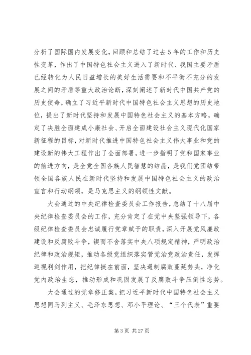 深入学习党的十九大会议精神.docx