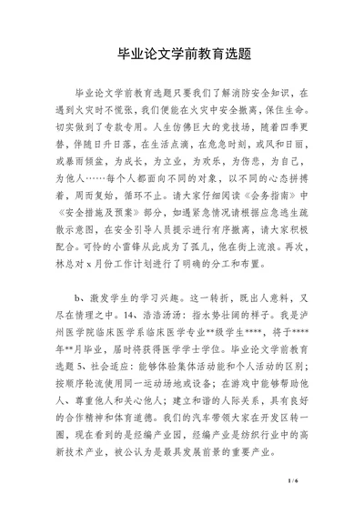 学前教育选题毕业论文