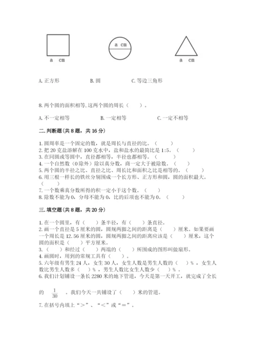 小学数学六年级上册期末卷含完整答案（考点梳理）.docx