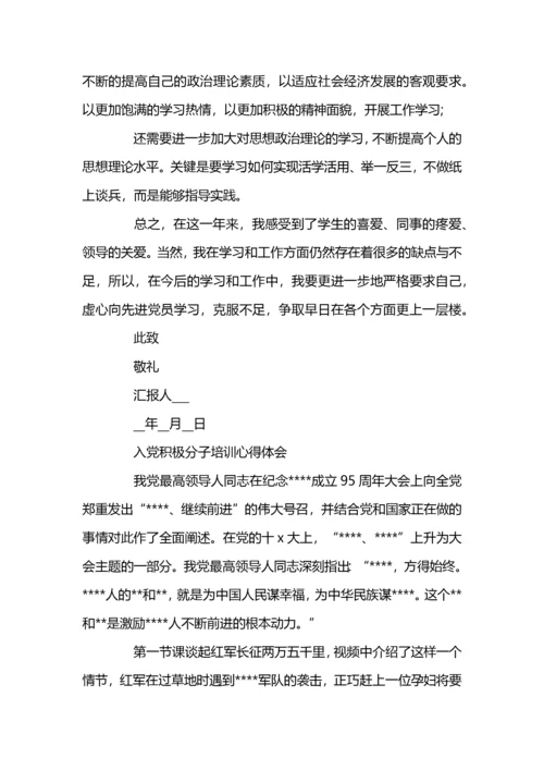 入党积极分子心得体会1000字.docx