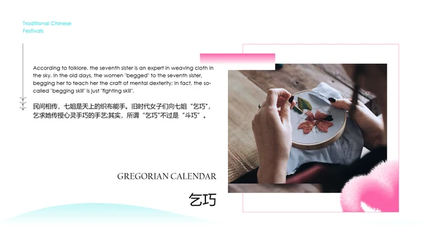 粉色清新风中国情人节介绍PPT模板