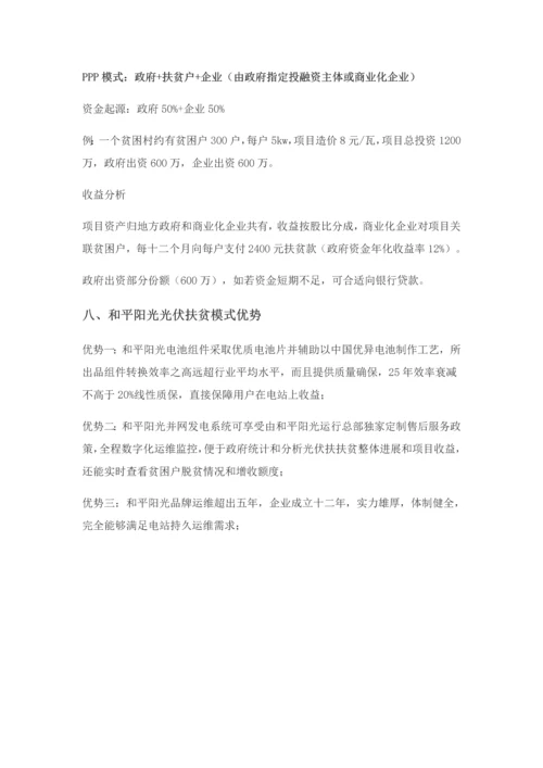 光伏扶贫优质项目实施专业方案.docx