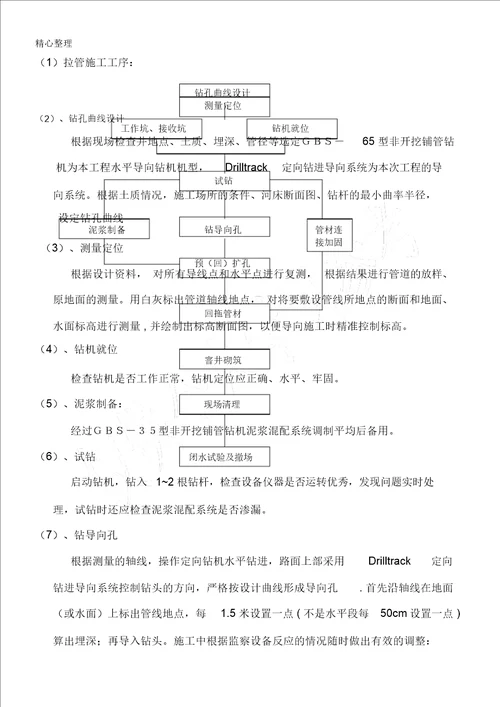 牵引管施工方案