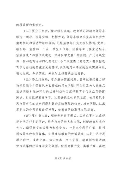 在纪律教育学习月活动动员大会上的讲话.docx