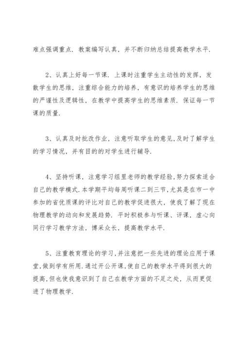 初中物理教师学期工作总结.docx