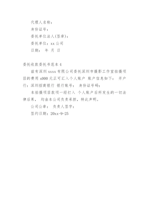 委托收款委托书.docx