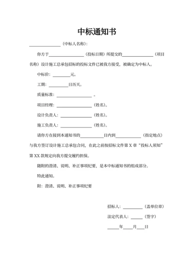 中标通知书